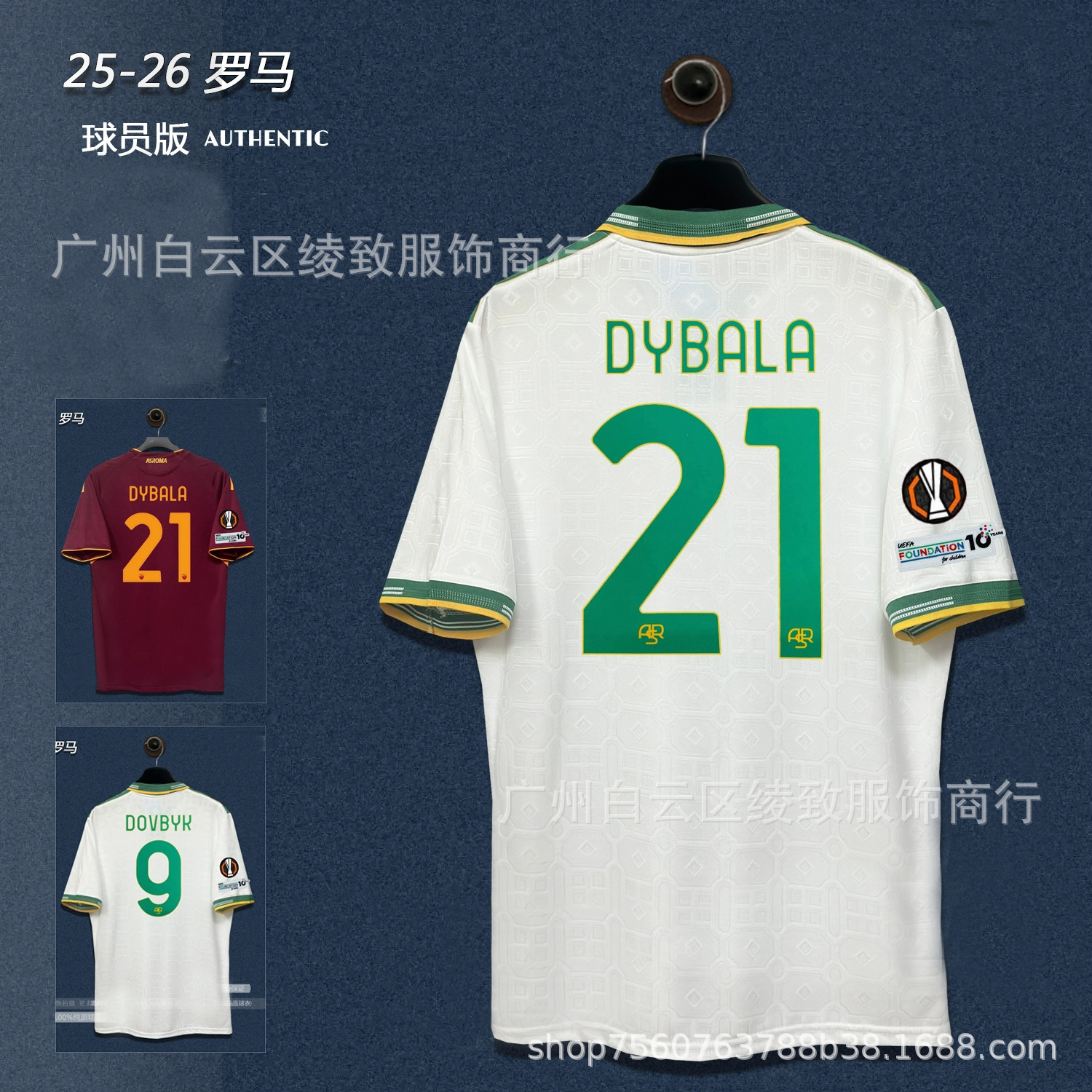 Roma Jersey 2526 Home Second Away Football Uniform No. 21 Dibala Totti Player Version Team Uniform