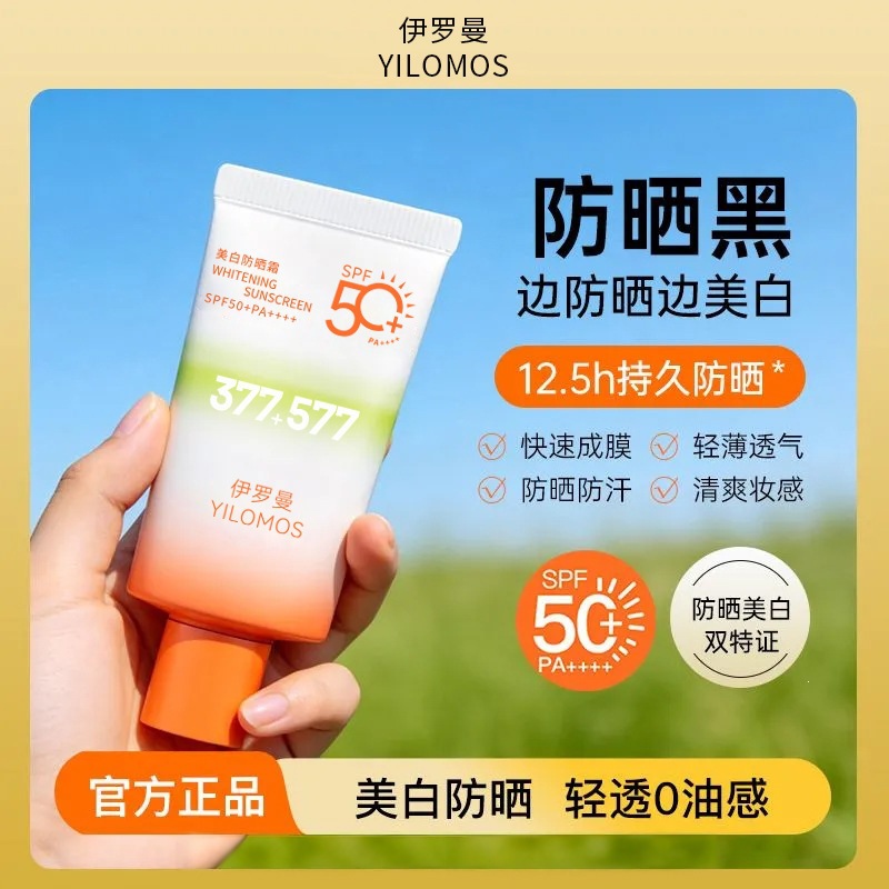 Yilomos Whitening Sunscreen Cream 40ml Lightweight Breathable Sunscreen Anti-Sweat Whitening Sunscreen Cream Hot Selling