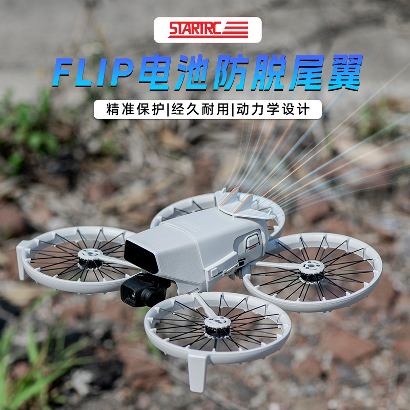 DJI FLIP Special Portable Protection Removable Tail Battery Protection Anti-tripping UAV Accessories