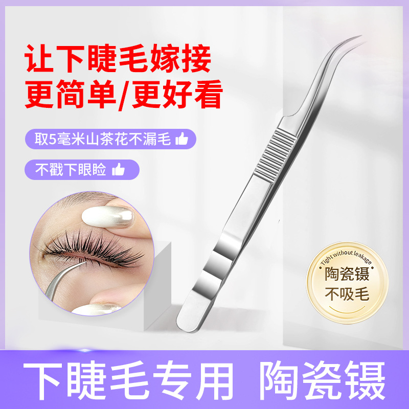 Special tweezers for grafting lower eyelashes High precision grafting false eyelash auxiliary device Eyelash tools