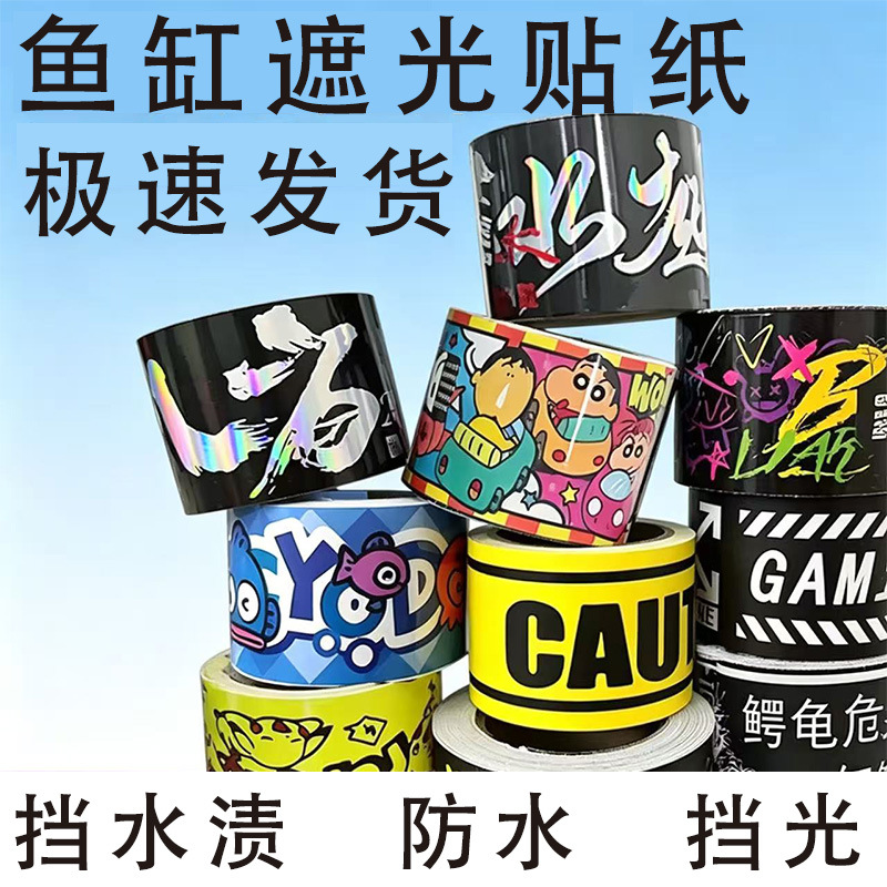 Thunder Dragon Fish Tank Waterproof Sticker, Yellow Caution Warning Sticker, Light-Blocking and Water-Stain-Blocking Self-Adhesive Sticker