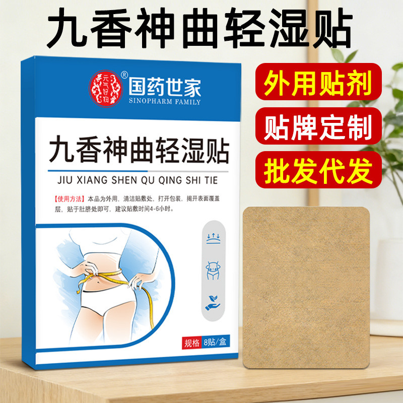 New Product Jiuxiang Shenqu Light Moist Herbal Patch, Warm Moxibustion Patch, Mugwort Navel Patch, Moxibustion Patch, Acupoint Patch, Breathable Waist and Abdomen Patch
