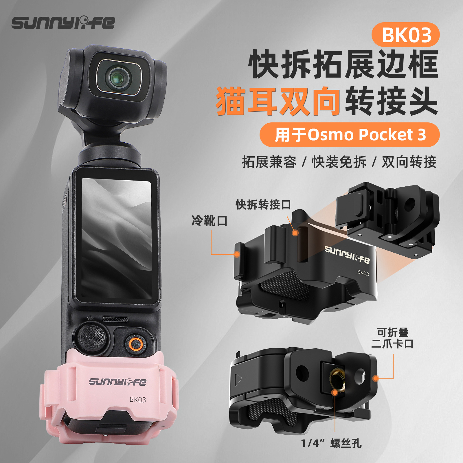 Sunnylife Pocket 4/3 Quick Release Frame Adapter Cold Shoe for Osmo Pocket 4/3 Dual-Directional Expansion Connector