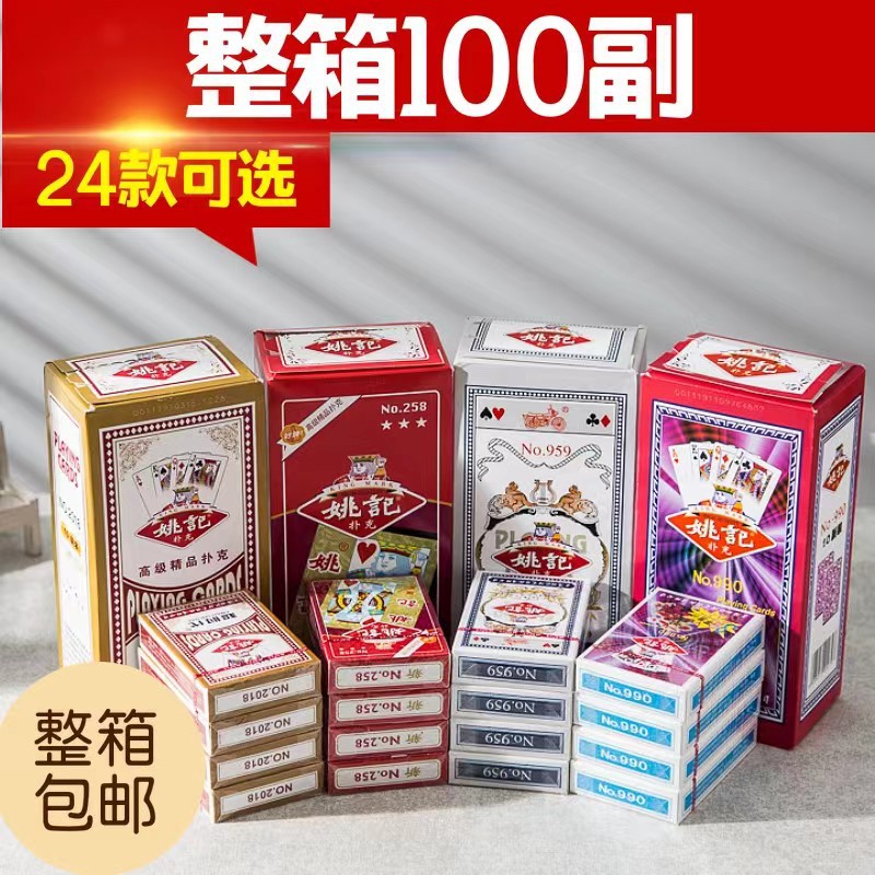 Yao Ji Poker Special Cards Park Doo Landlord Thickened Whole Box 100 Vice Supermarket Poker Chess Wholesale Department