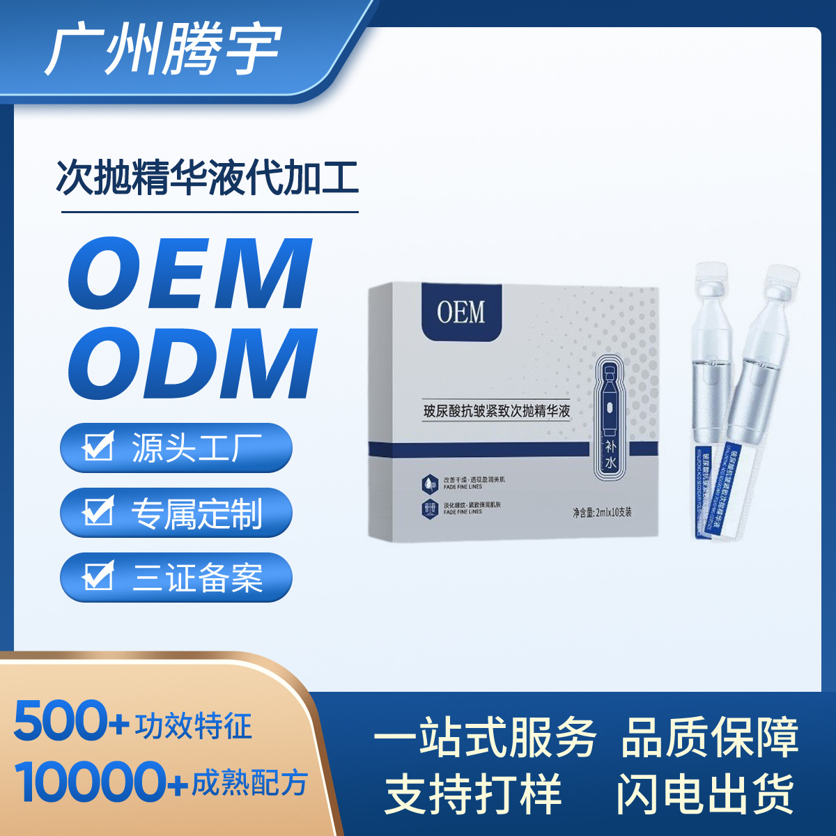 Customized Kuaishou Hot-Selling Hyaluronic Acid Anti-Wrinkle Firming Second-Throw Serum Hydrating Moisturizing Care Serum Oem