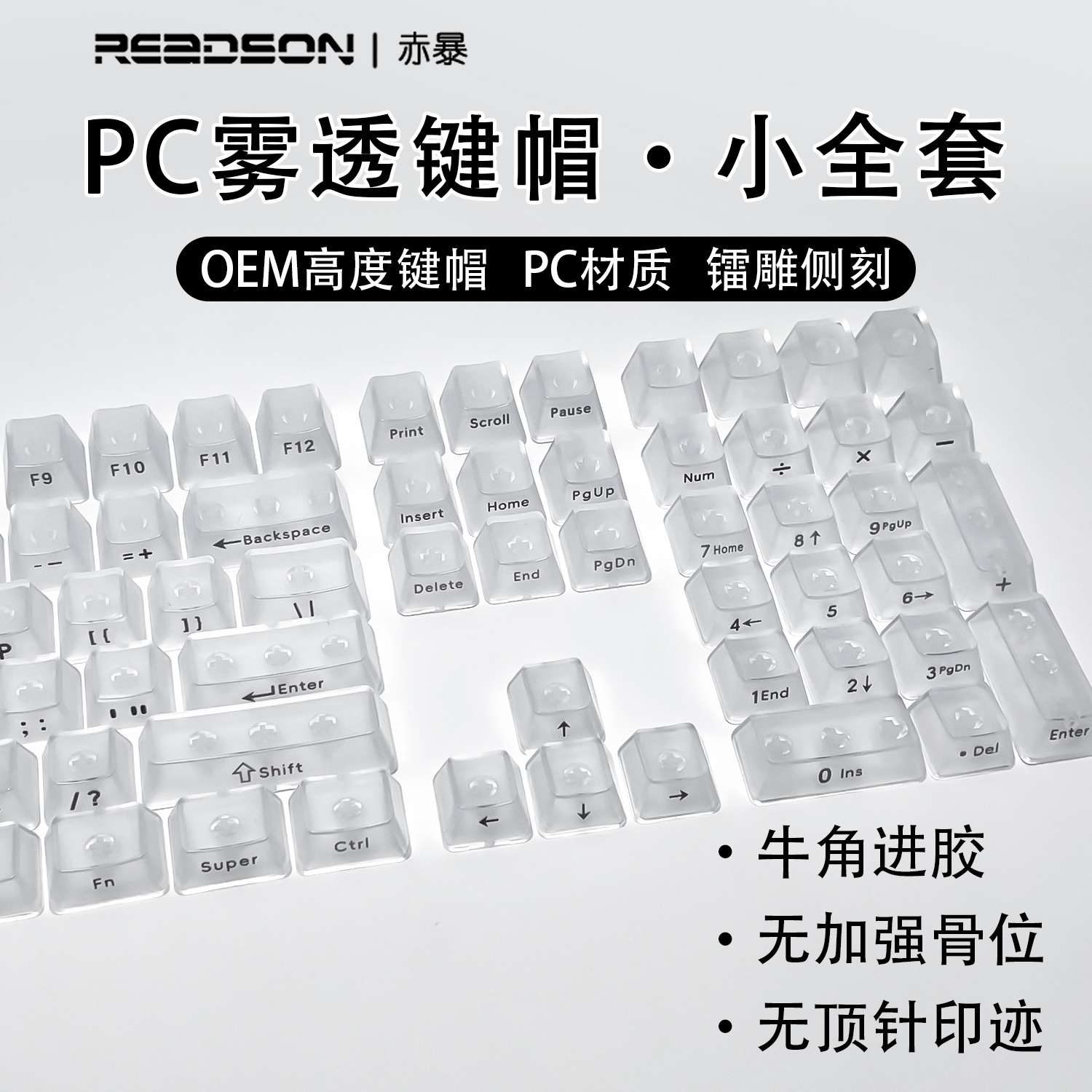[O EM fog through] small full set of boxed non-engraved positive engraved side engraved PC transparent material mechanical keyboard keycap