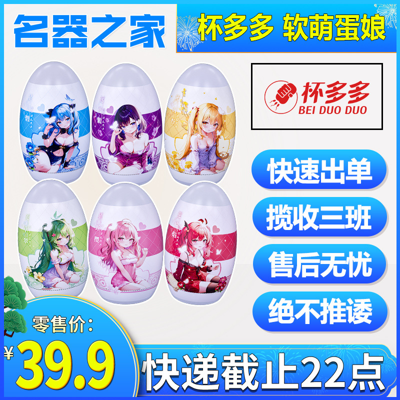 Cup Duoduo Yuanqi Soft Cute Egg Girl Aircraft Cup Male Masturbation Egg Novice Exercise Portable Manual Inverted Mold Home