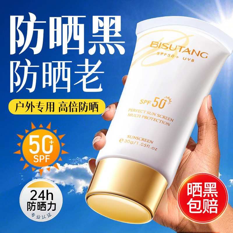 Official Genuine Bisutang Sunscreen Isolation Cream, Anti-Uv, Waterproof, Anti-Sweat, Refreshing, Student Military Training, Outdoor, Women's