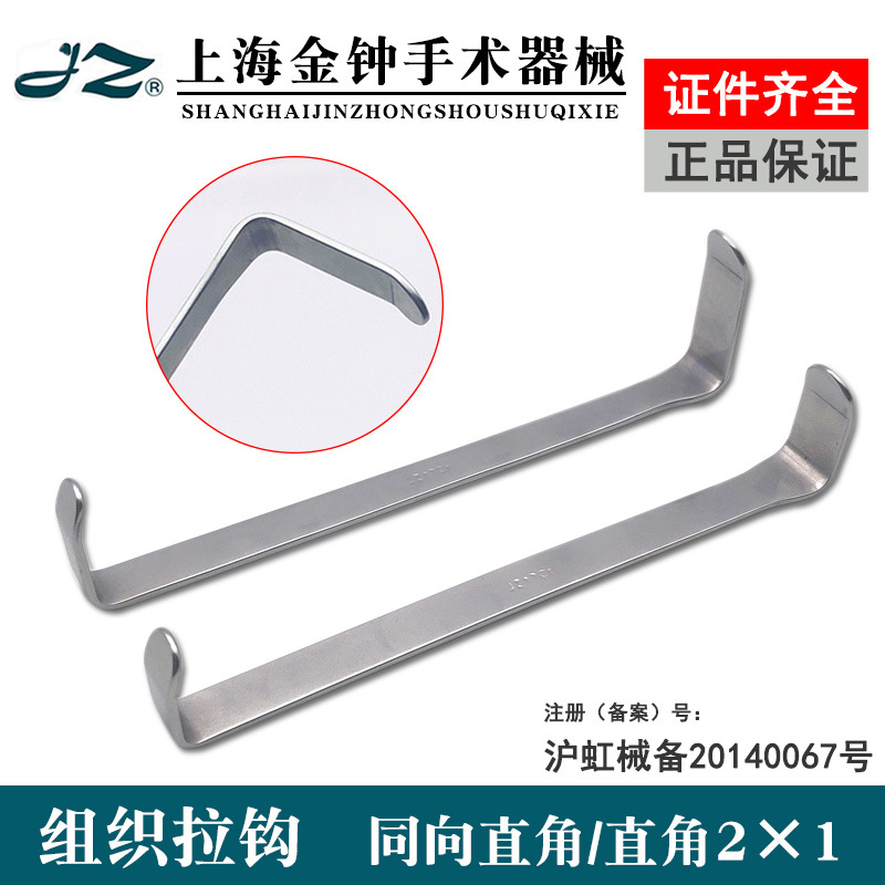 Shanghai Jin Zhong Tissue Retractor H34240 Thyroid Retractor Venous Retractor Jin Zhong Tissue Retractor 2 Pieces/Set