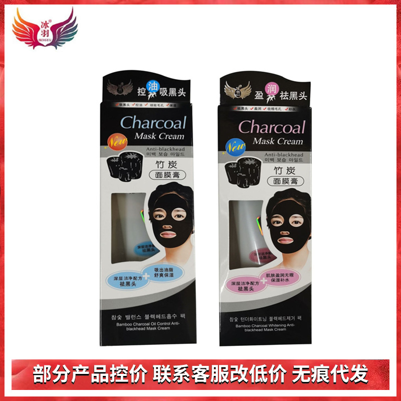 Ice feather bamboo charcoal oil control blackhead suction mask tear-type acne removing moisturizing blackhead removing mask cream fine pores