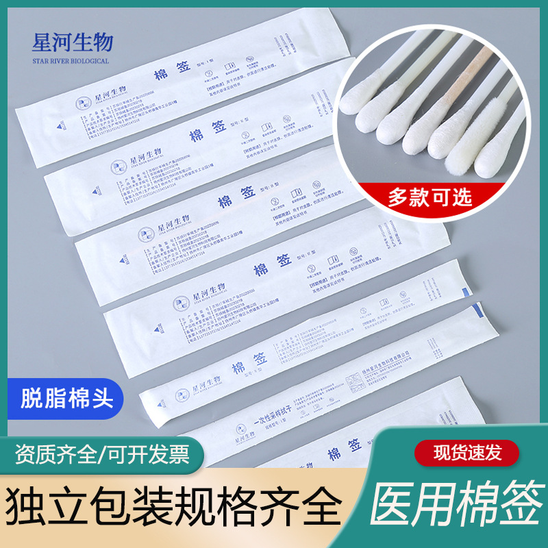 Galaxy Medical Sterile Cotton Swabs Individually Packaged Microbial Sample Sampling Throat Swabs Pet Sampling Cleaning Cotton Swabs