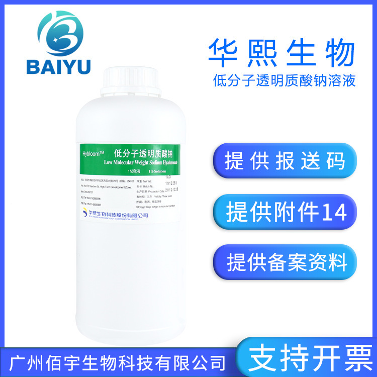 Huaxi biological low molecular sodium hyaluronate O/EM hyaluronic acid stock solution 1kg hyaluronic acid in stock wholesale