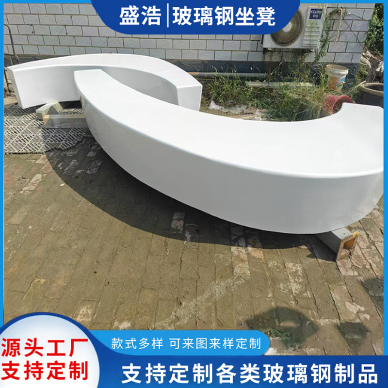 Supply glass fiber reinforced plastic stool outdoor creative garden shaped landscape curved public rest chair community long seat