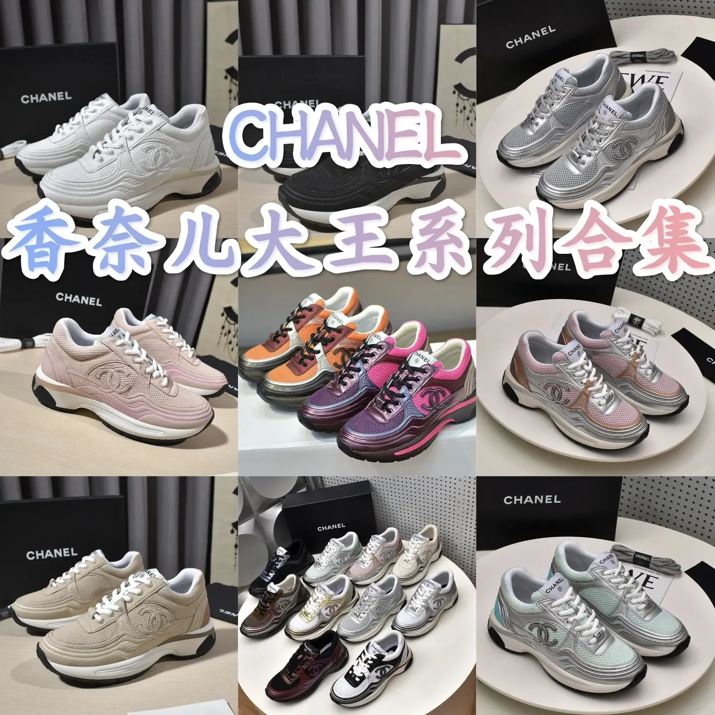 Chanel Sneakers Collection