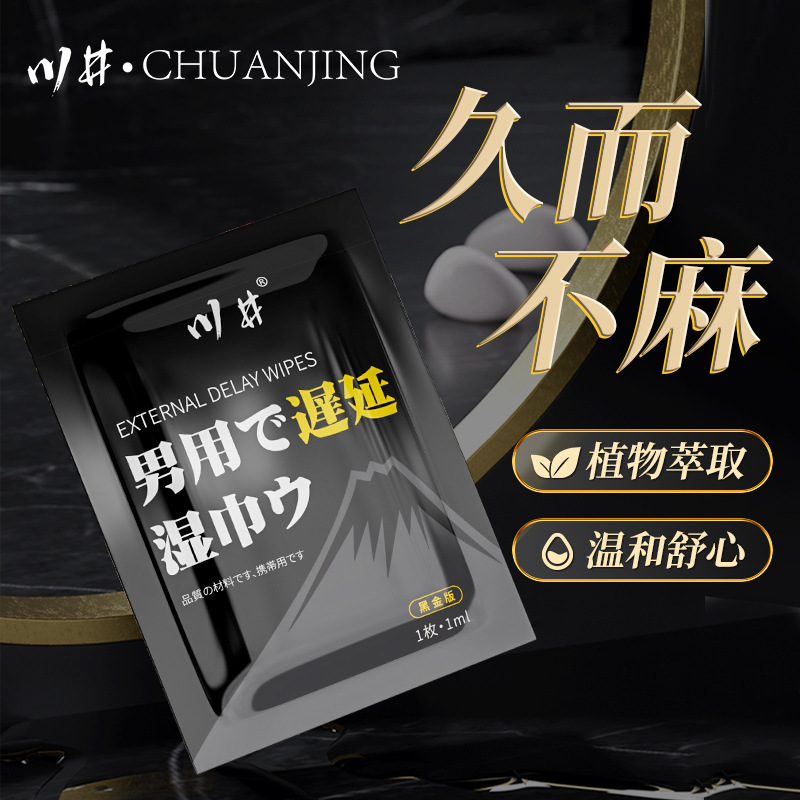 Kawai External Wet Wipes Black Gold Version Couple Sex Toys Quickly Penetrate Men and Women Desensitizing Men's Adult Products