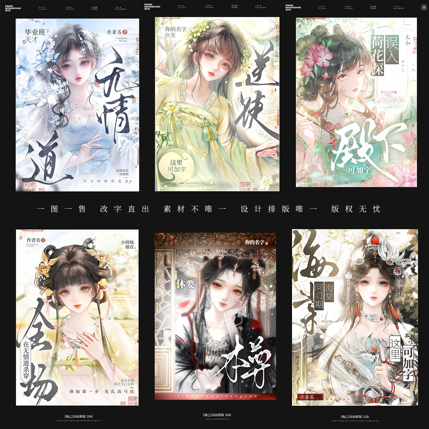 Ancient-Style Novel Covers, Jinjiang Tomato, Qidian, Xiaoxiang Novel Covers, Online Novel Cover Design