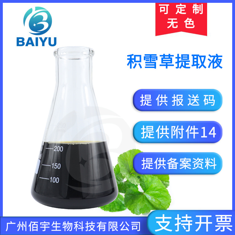 Manufacturer's Wholesale 1kg Centella Asiatica Extract in Stock 
 Skin Care Products, Cosmetic Raw Materials, Plant Extracts, Herbs