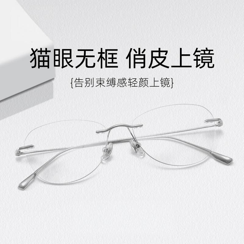 Ultra-light Pure Titanium Glasses Frame Frameless Micro Cat's Eye Cool Pure Want 9016 Anti-blue Light Advanced 54 Artistic Accessories
