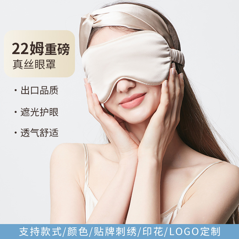 Silk eye mask 100% mulberry silk 22 m thick eye protection sleep hair ring eye mask shading eye wholesale