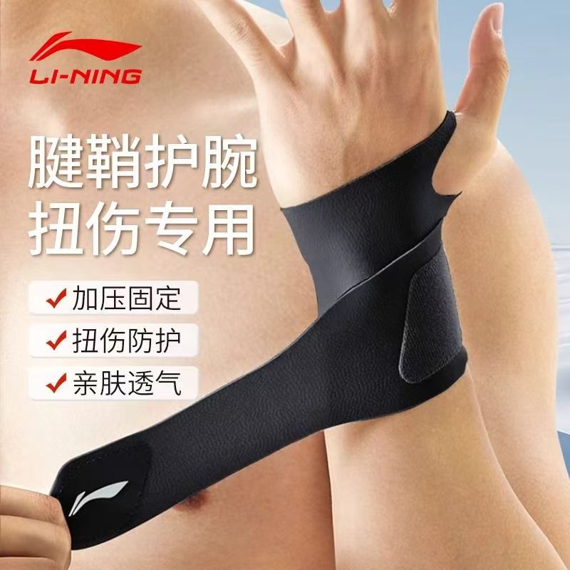 Li Ning Wrist Tendon Sheath Fitness Sheath Sports Badminton Special Compression Bandage Thin Anti-Fatigue Relief Pain