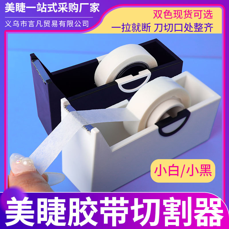 Beauty Eyelash Isolation Breathable Tape Cutter Special Tape Divider for Grafting Eyelashes Large Portable Tool