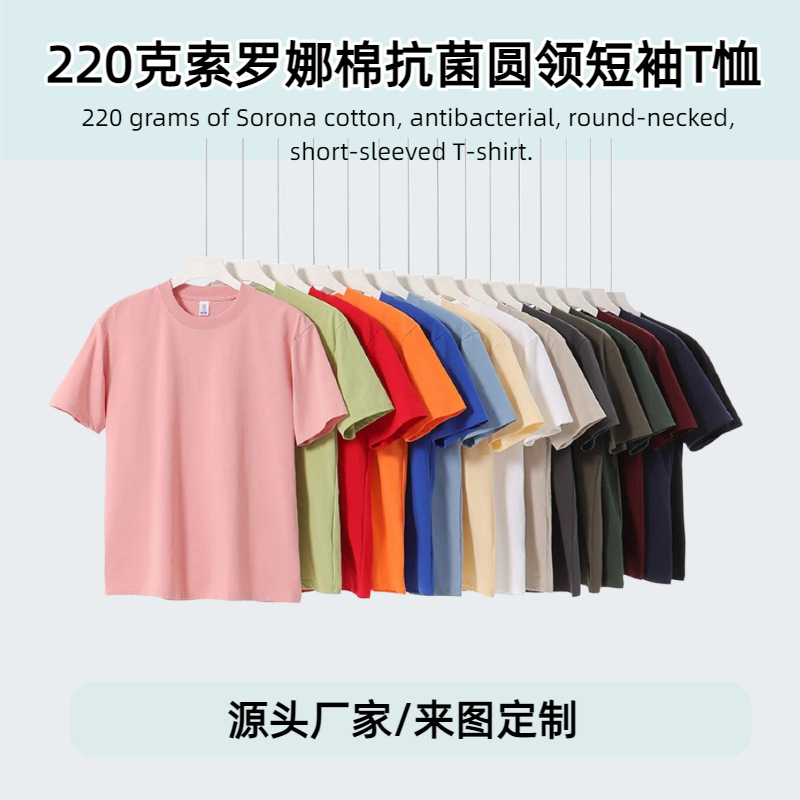 220g Solona Cotton 7A Antibacterial Round Neck Short-Sleeved T-Shirt Men's Trendy Brand Technology Cool Pure Color Top Bottoming Shirt for Women
