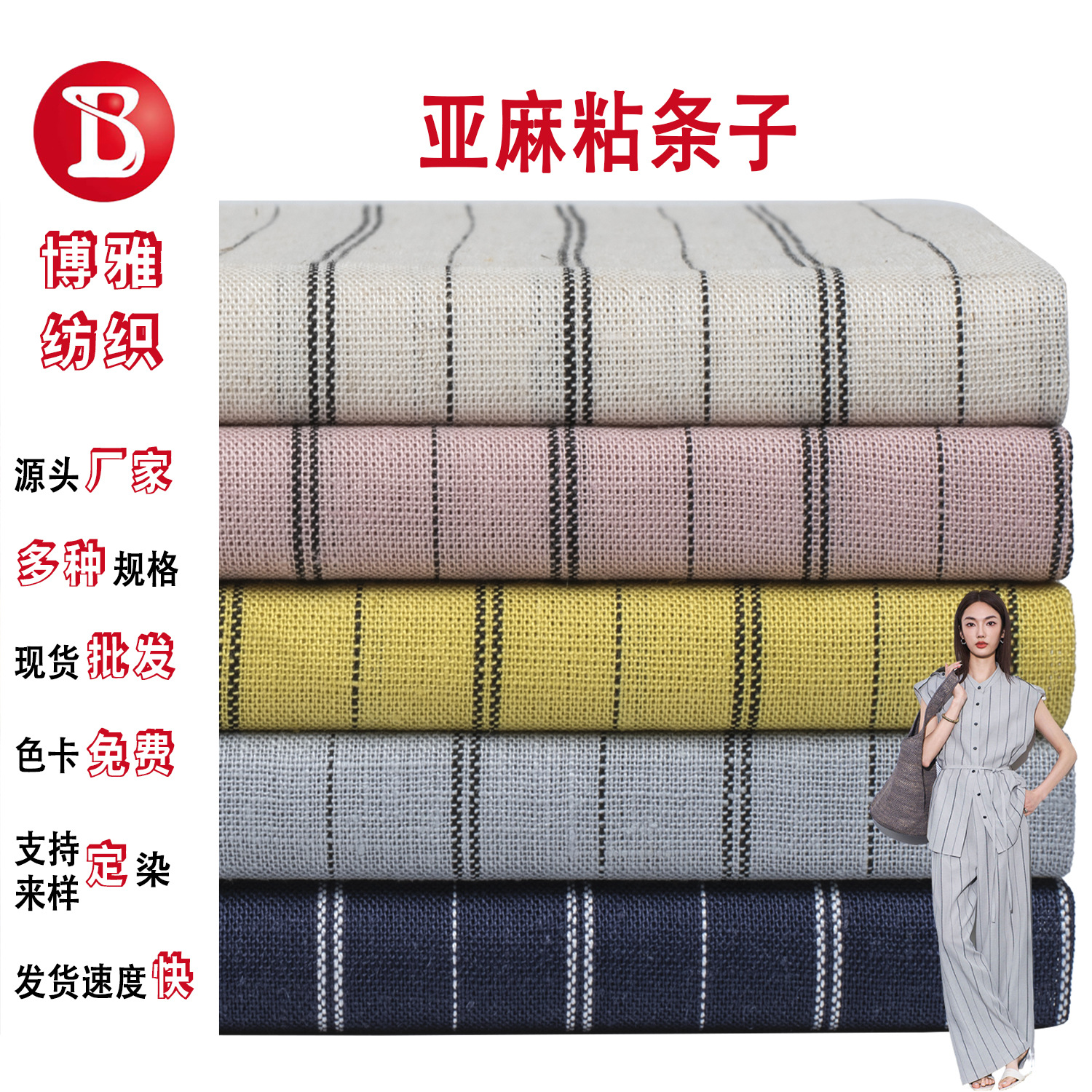 Wholesale Striped Linen Fabric Yarn-Dyed Vertical Stripes Spring and Summer Casual Retro Shirt Dress Wide-Leg Pants Fabric