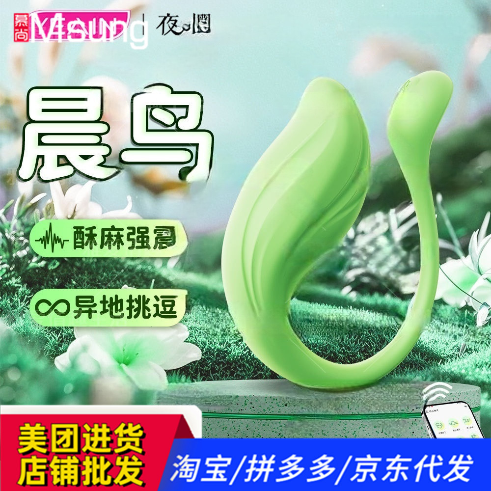 Night Sakura Morning Bird Vibrating Vibrator Female Instant Tide Massager Outdoor Wear Couple Sex Toys Sex Toys Batch