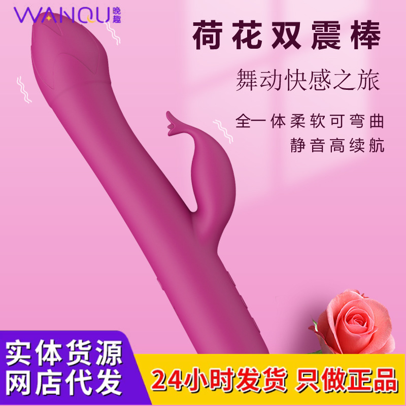 YES109 Lotus Double Shock Stick Women's Utensils Penis Penis Men's Delivery Adult Products Wholesale Foreign Trade