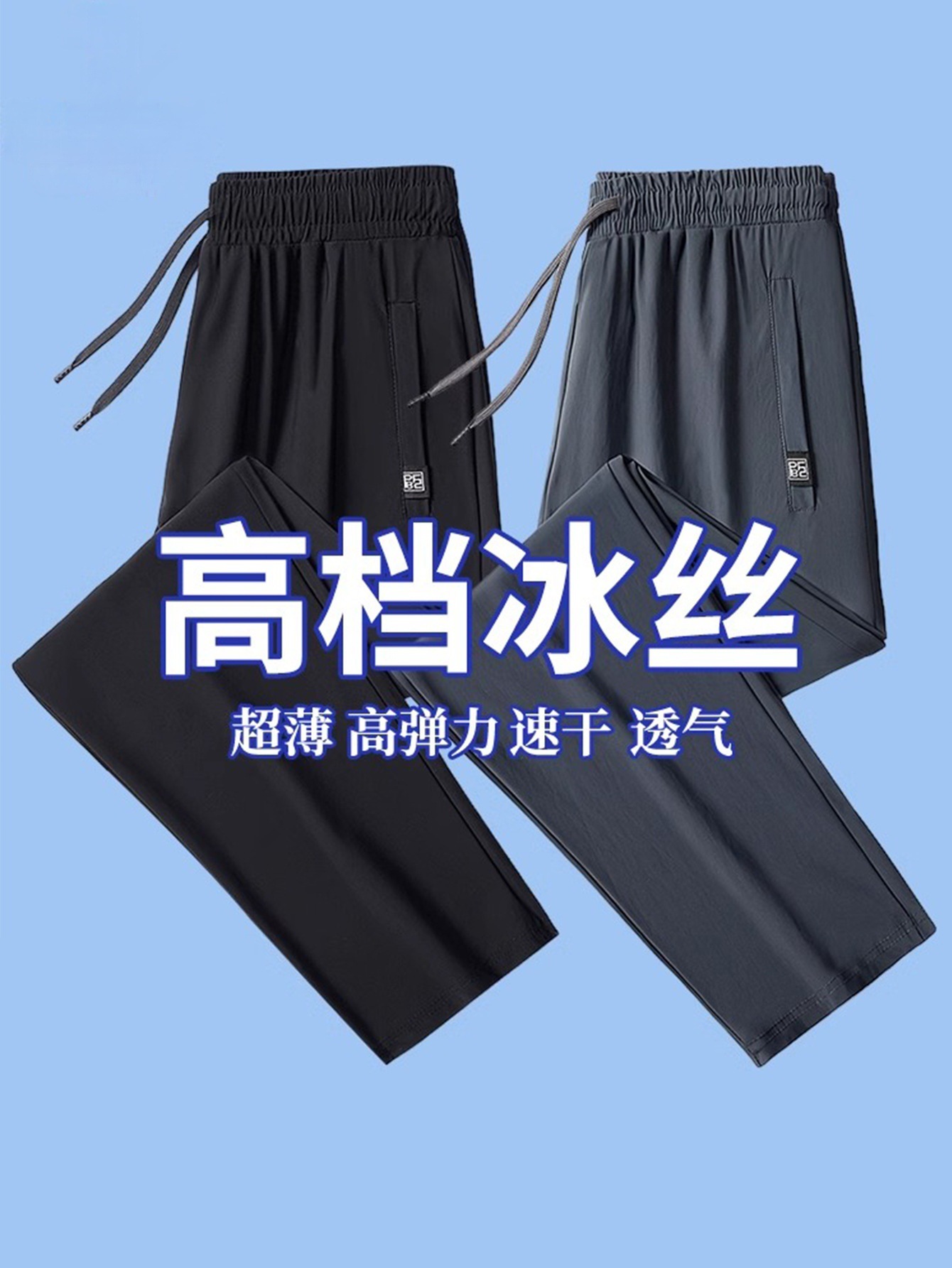 Summer Ice Silk Pants Men's Quick-drying Casual Pants Thin Straight Leg Trousers plus size Loose Sports Pants for Men