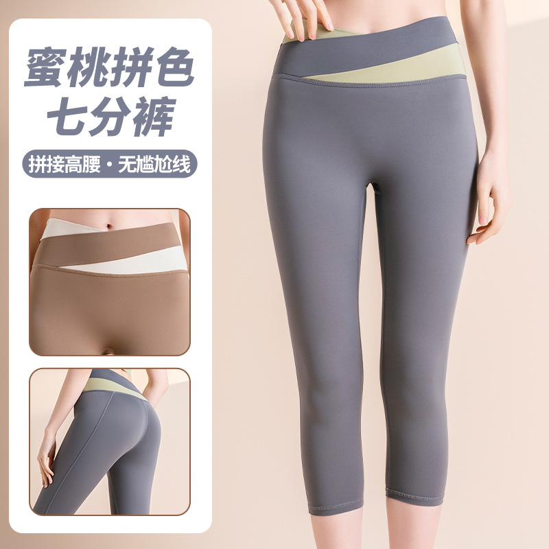 High-elastic Naked Feeling Seven-point Tight Yoga Pants Peach Color-matching High Waist Hip-lifting Sports Fitness Pants Slimming Quick-drying Women