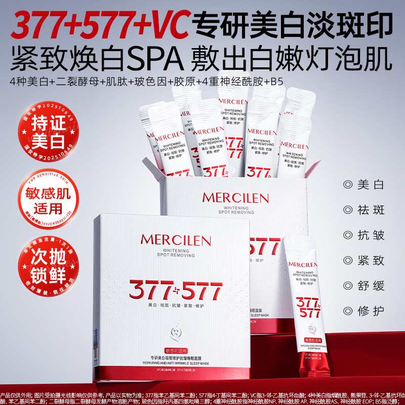 Mengxilan 377+577 Specializes in Whitening, Freckle Removal, Repair, Anti-Wrinkle Sleep Mask, 20 Packs of Smear-On Good Night Mask
