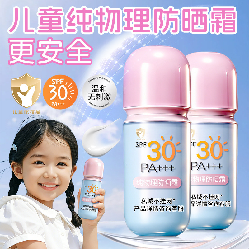 Children's Baby Isolation Sunscreen, a Well-Established Domestic Brand, Physical Whitening Sunscreen Lotion, Skin-Friendly and Gentle Sunscreen Product