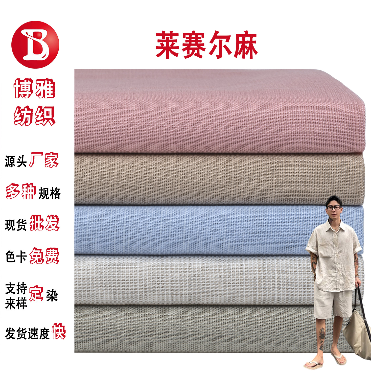 Spot Wholesale Lyocell Tencel Linen Fabric 150g Plain Bamboo Fashion Light Shirt Dress Fabric