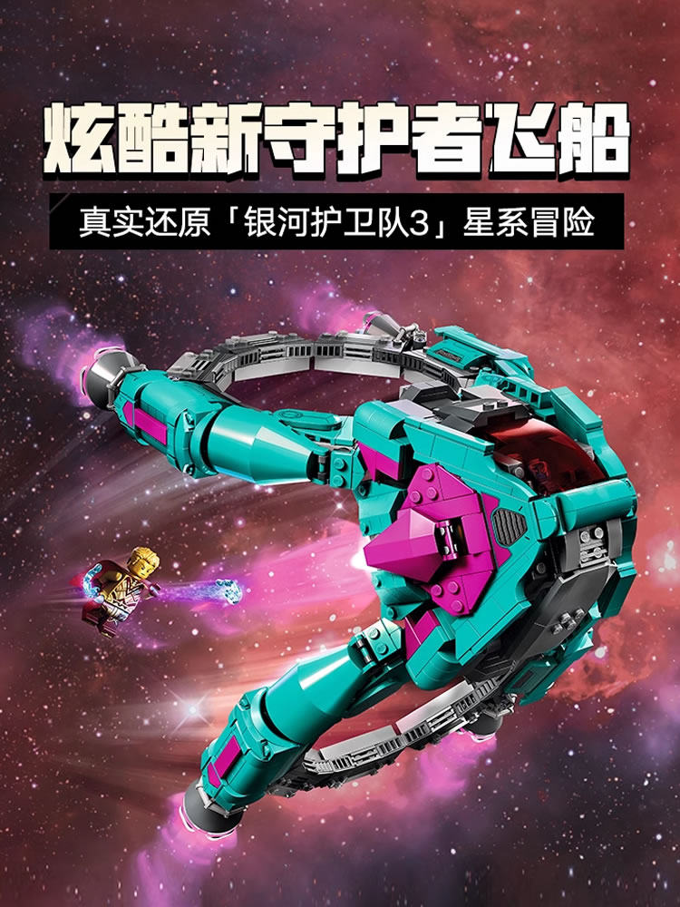 Superhero Guardians of the Galaxy New Guardians Spaceship Fighter Marvel Boys Building Block Toy 76255 QC-foto van TAOBAO op Qualit.ly
