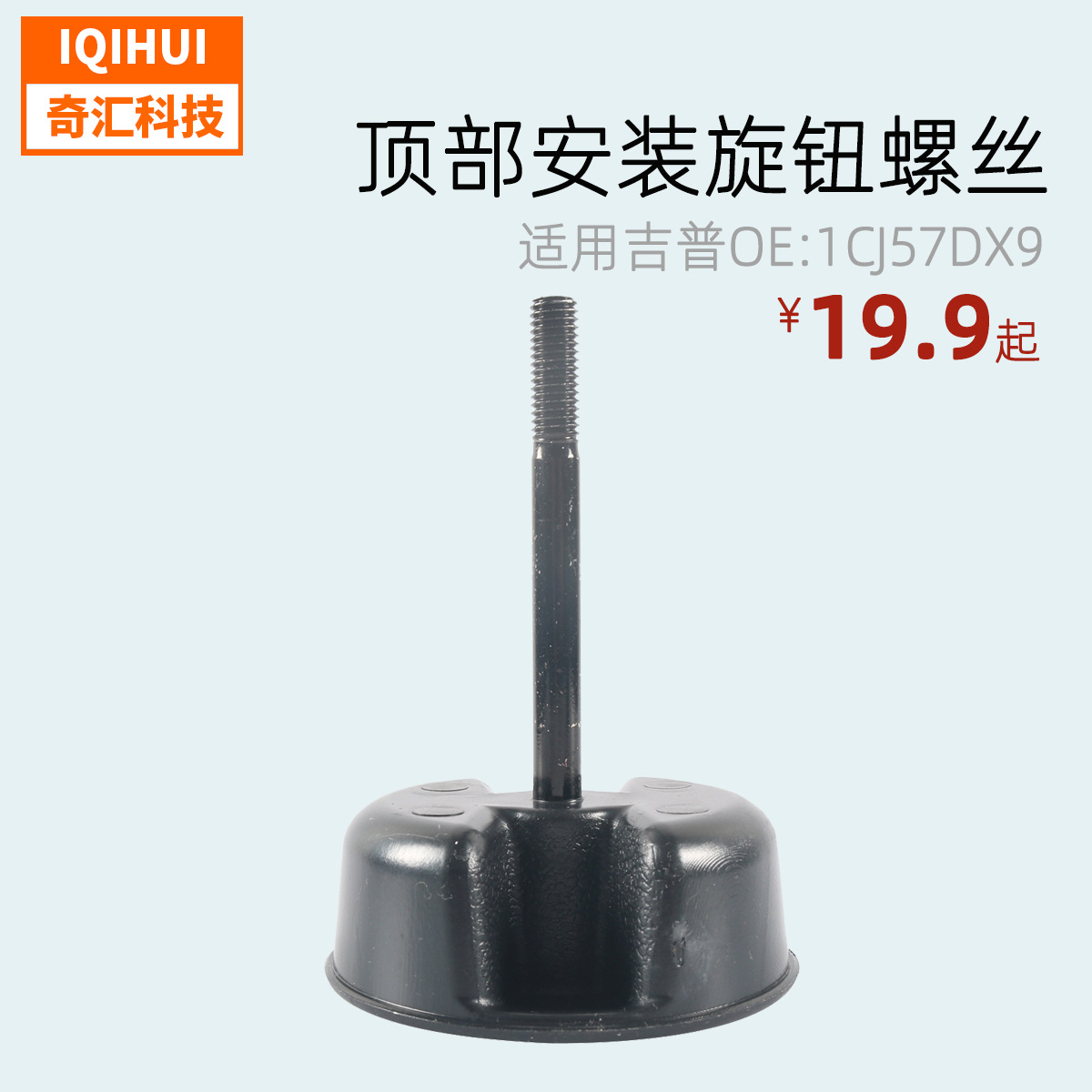Applicable to Wrangler JK roof screw/Wrangler roof removal Bolt Jeep special screw OE:1CJ57DX9AD