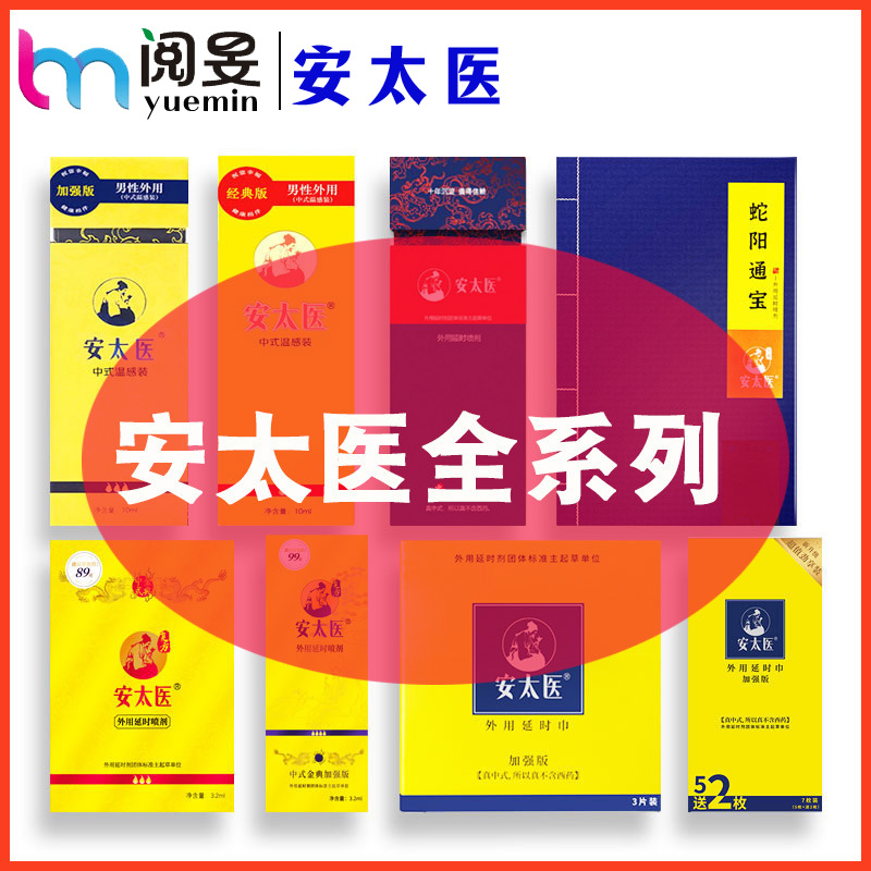 Antai Medical Men's Time-Controlled Spray Men's External Use Delayed Wipes Adult Sex Health Sex Supplies Wholesale
