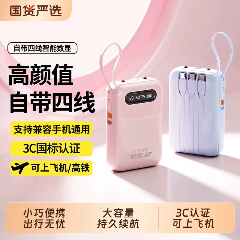 3C Certified 2026 New Model Power Bank 20000Mah Fast Charging Large Capacity with Built-In Cable Ultra-Thin Compact Portable Mobile Power Supply Can Be Taken on the Plane Official Flagship Store Genuine Product High-Speed Rail National Standard
