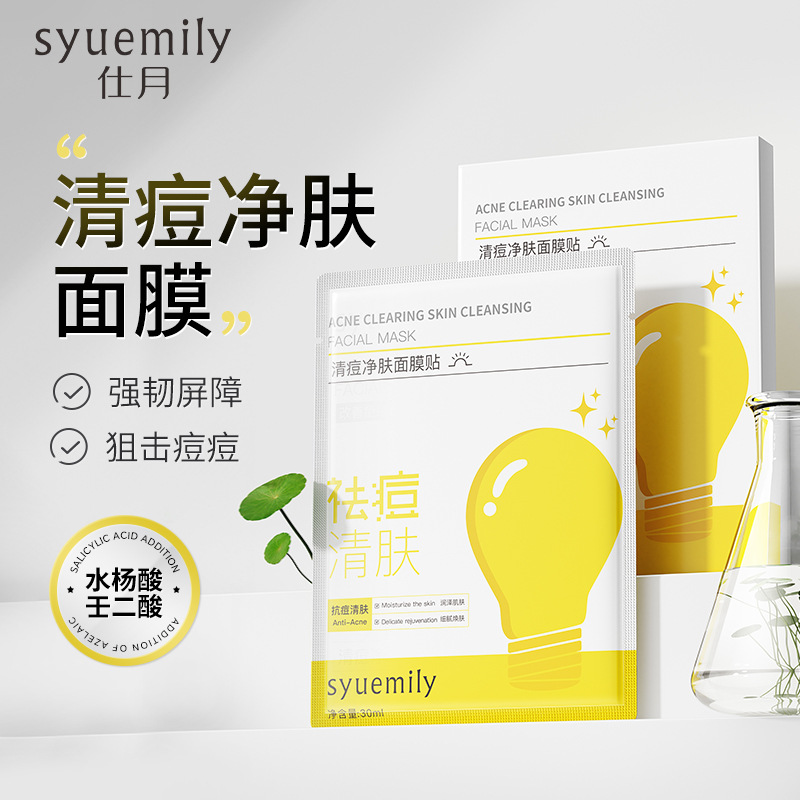 Shiyue Small Bulb Acne Mask Oil Control Students Light Acne Seal Hydrating Brightening Salicylic Acid Acne Mask genuine goods