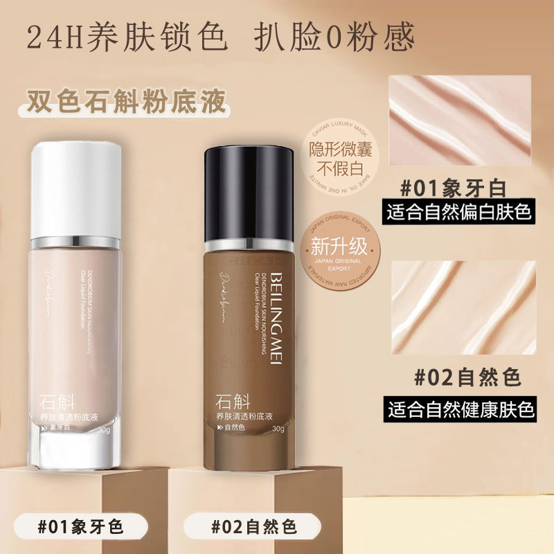 Dendrobium foundation liquid brightens the concealer, does not fake white, does not take off makeup, does not take off makeup, antioxidant, waterproof, sweatproof, does not card powder moisturizing air cushion
