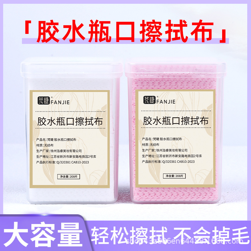 Factory direct marriage eyelash glue bottle cloth glue special cleaning cotton nail removal towel eyelash tools wholesale