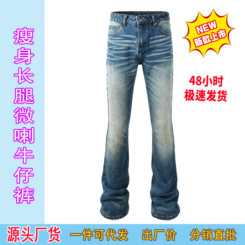 Trendy Slim-Fit Long-Leg Men's Narrow Jeans, Light Blue Men's Jeans, Stretchy High-Waisted Flared Pants for Tall Men