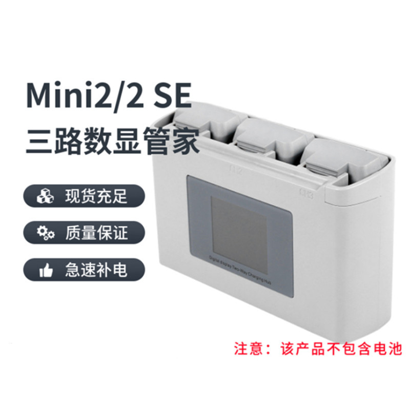 For DJI Mini 4K/Mini2/Mini2 SE/Mini SE three-charge butler color screen digital display charger