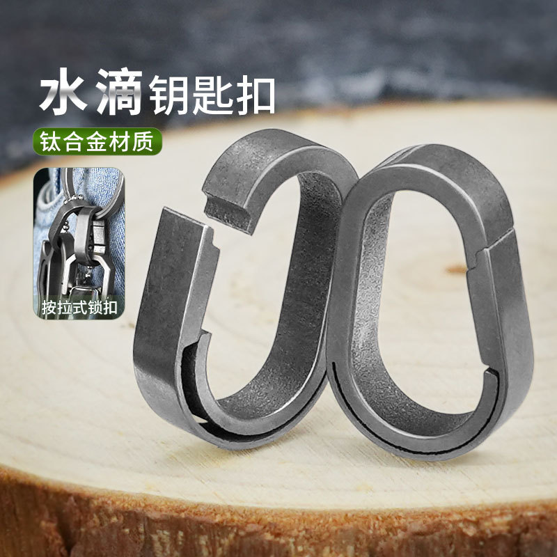Titanium Alloy Water Drop Buckle Fixed Ring Titanium Alloy Key Ring Auxiliary Buckle Outdoor Titanium Alloy Key Chain Key Hanging Buckle