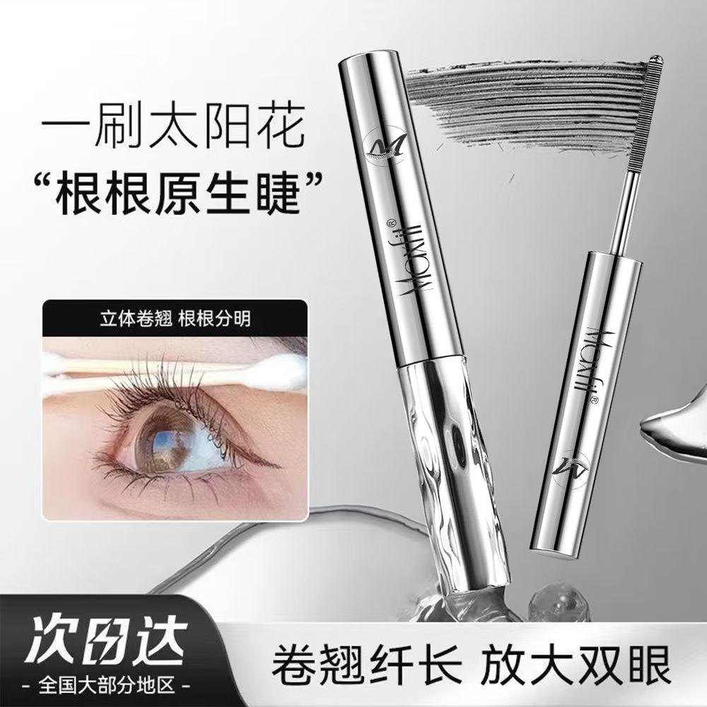 Mei Shifei Eyelash Base Cream Waterproof Slim Long Curl Not Sizzy Natural Lasting Stereotype Steel Pipe Mascara Waterproof