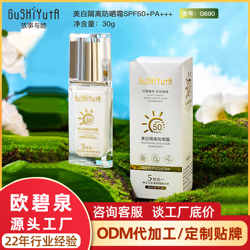 Story with her whitening isolation sunscreen 50 outdoor military training sunscreen facial sunscreen UV sunscreen