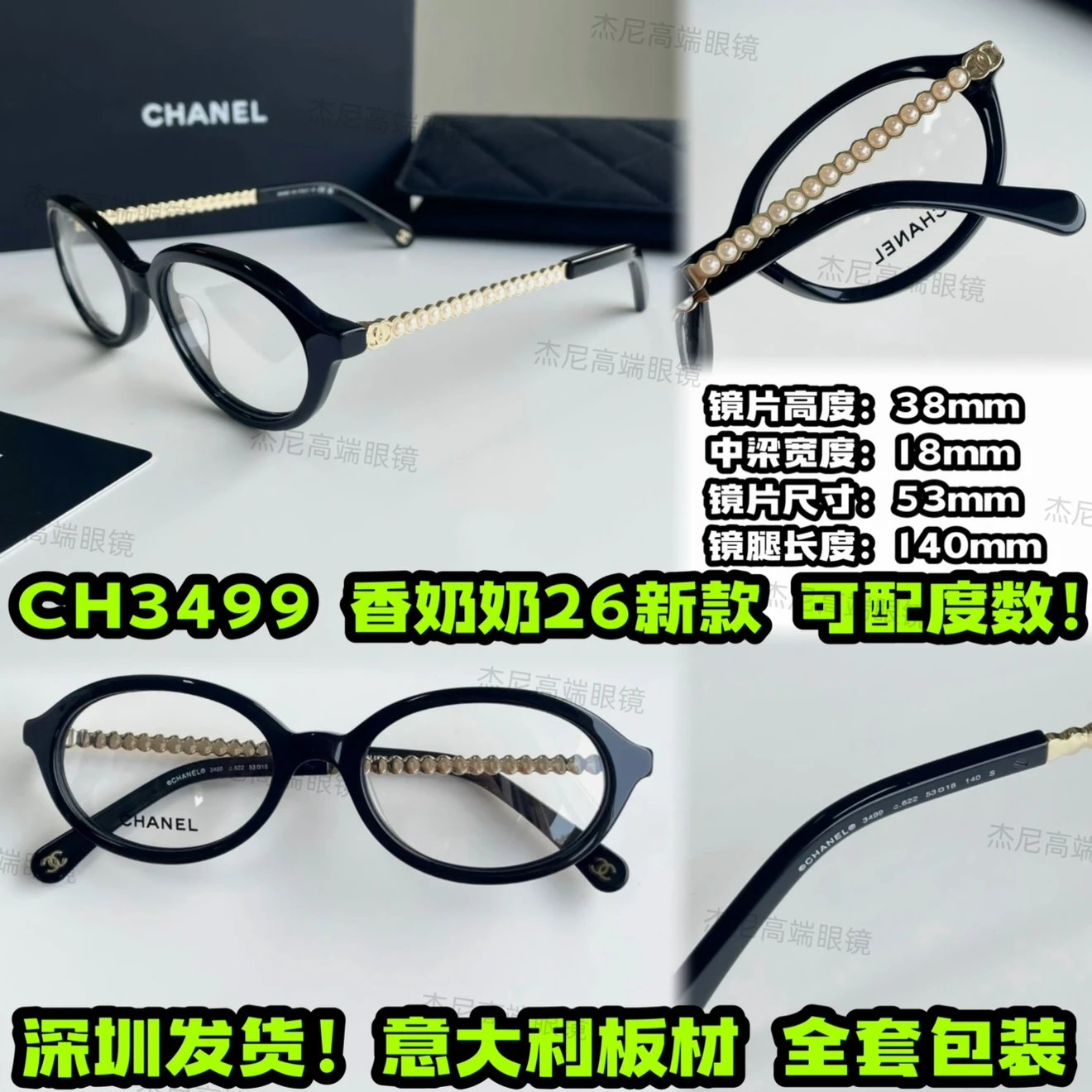 CHANEL CH3499
