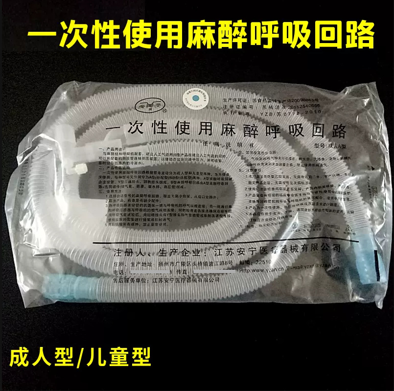 Anning medical disposable Anesthesia breathing circuit breathing thread tube circuit tube for ventilator adult children