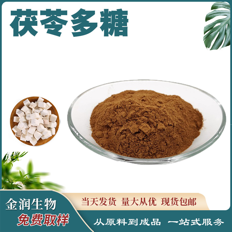 Poria cocos polysaccharide Poria cocos extract content extract large favorably support sample raw materials wholesale in stock
