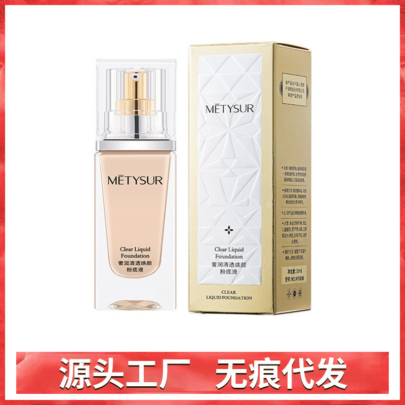 Meiqixiu clear brightening Foundation liquid concealer moisturizing oil control waterproof makeup not easy to take off makeup skin care foundation cream